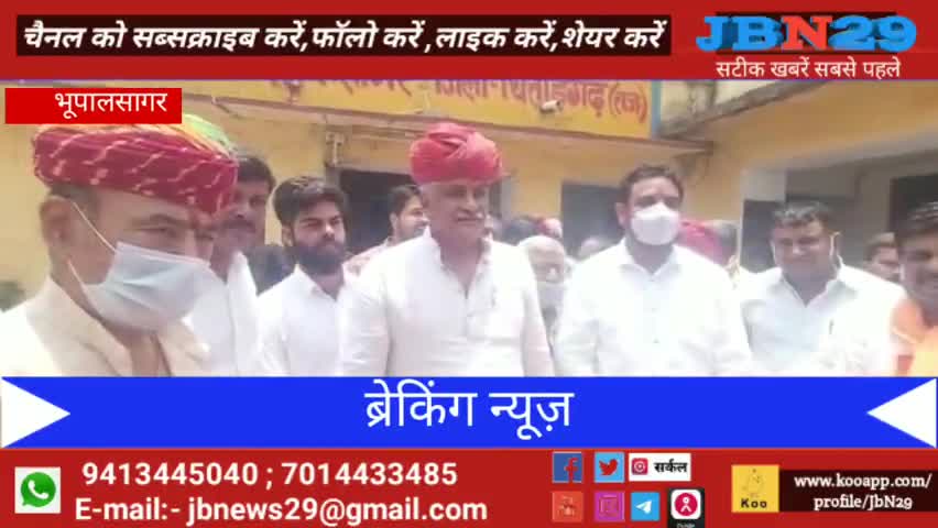 भूपालसागर: केंद्रीय जल शक्ति मंत्री गजेंद्र सिंह शेखावत किया स्वागत। 
#भूपालसागर ।
#jbnews29