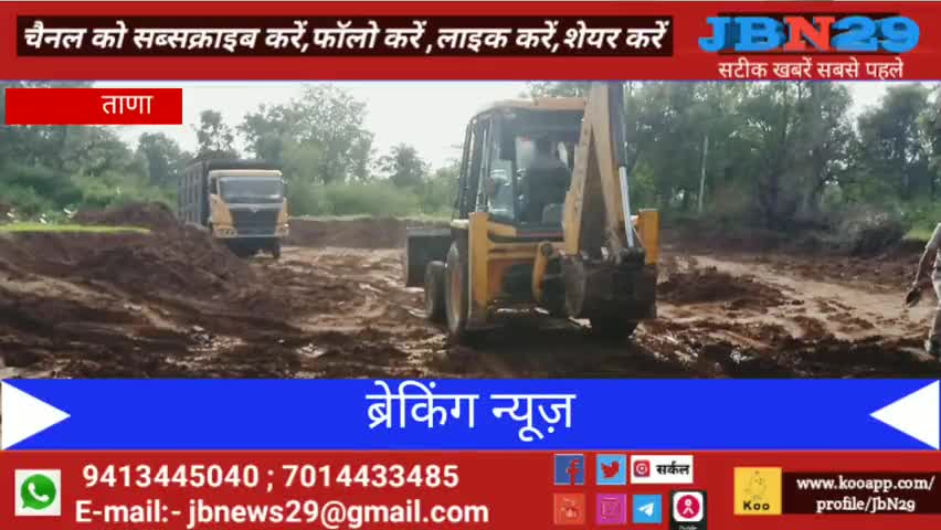 भूपालसागर: #Bhupalsagar #jbnews29 #tanaa
दो डम्पर और एक जेसीबी मशीन की जप्त