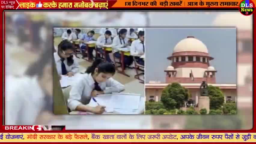 #news: 12th board news : सभी #राज्यों के #शिक्षा #बोर्ड के लिए सुप्रीम #कोर्ट का बड़ा आदेश, #Topnews #india