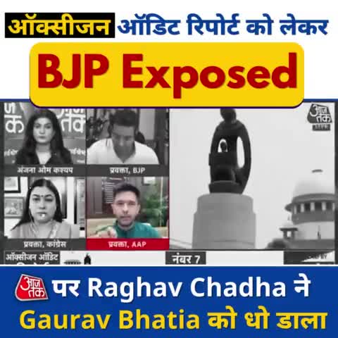 देखिए कैसे आप विधायक राघव चड्डा ने भाजपा प्रवक्ता को बुरी तरह धो डाला !!
#BJPExposedAgain@