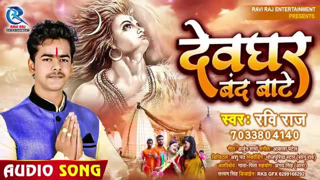Devaghar Band #Raviraj #ravirajnetwork