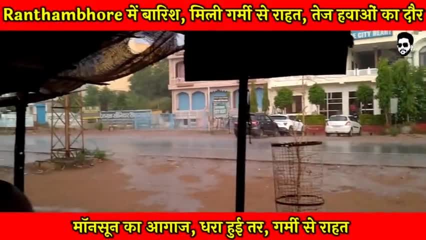 मॉनसून की बारिश, Ranthambhore में शानदार बारिश ने किया मौसम ठंडा

#iamashu #Ranthambhore #barish #sawaimadhopur #viral