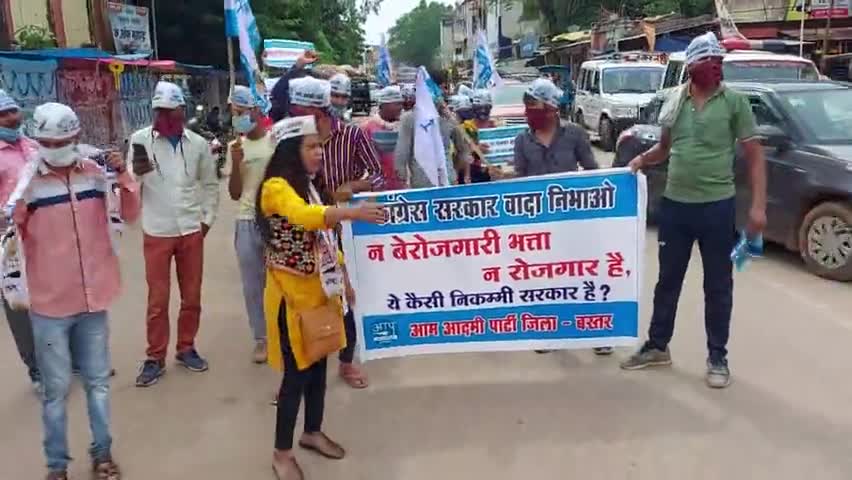 2500 बेरोजगारी भत्ता और सरकारी रिक्त पदों पर भर्ती की मांग को लेकर #AAPBastar का विरोध प्रदर्शन जगदलपुर के गोलबाजार चौक