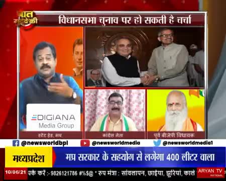 मिशन #यूपी : #बीजेपी का #ब्राह्मण कार्ड और #कांग्रेस की तैयारी : गरमागरम बहस
(फाइल क्लिप - #न्यूज़_वर्ल्ड चैनल)