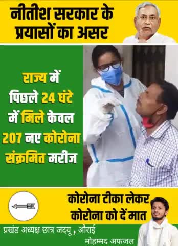 कोरोना  टीका लेकर कोरोना को मात दे  #jduonline #jdupatna ू #covid19vaccinerollout #covid #वीडियो