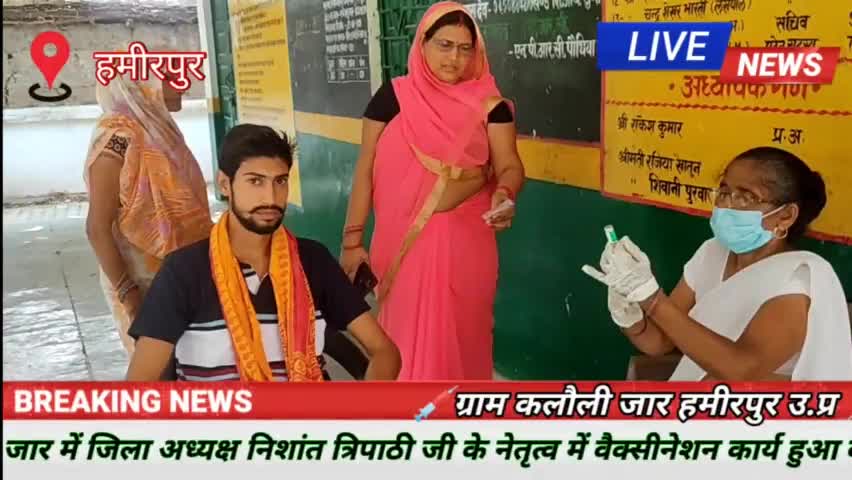आज ग्राम #कलौली_जार में जिला अध्यक्ष #निशांत_त्रिपाठी जी के नेतृत्व में #वैक्सीनेशन कार्य हुआ
#nishant_tripathi