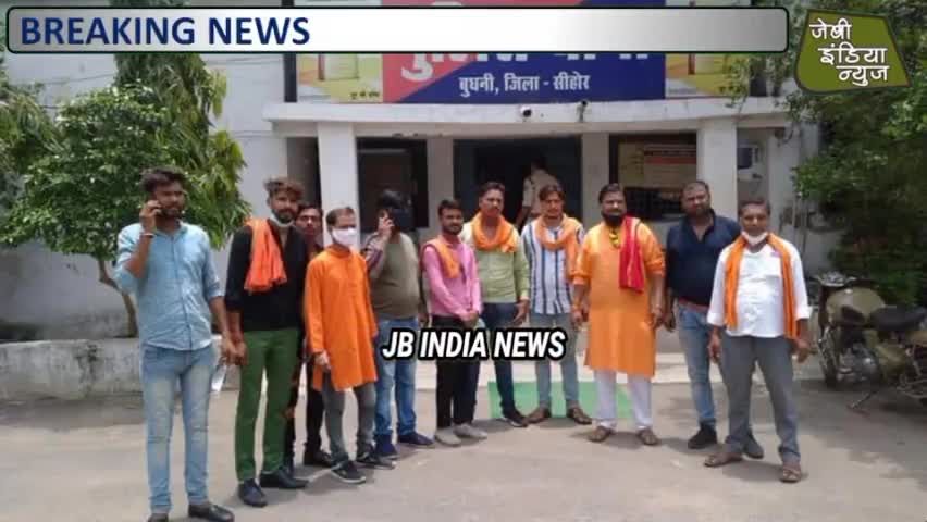#सीहोर मे कुछ लोगो द्वारा एक ड्राईवर का हाथ काट देने के कारन हिन्दु संघटन के लोगो ने आरोपियो के खिलाफ़ ।।लोकेश रैकवार।।