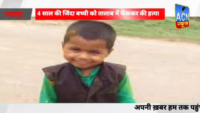आरोपी ने #बच्ची को #ज़िंदा फेंक दिया #तालाब में 1 साल बाद मिला #बच्ची का #कंकाल