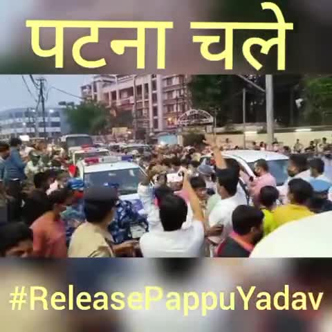 करो_मरो_जेल_भरो
#release pappu yadav