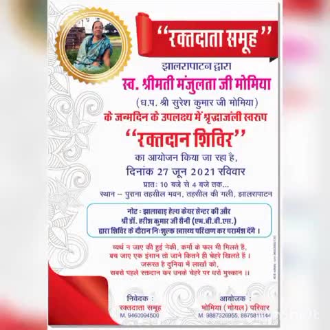 गत 27 तारीख को श्रद्धांजलि स्वरूप आयोजित रक्तदान शिविर की कुछ झलकियाँ।
#Team_RDS
#रक्तदान_महादान