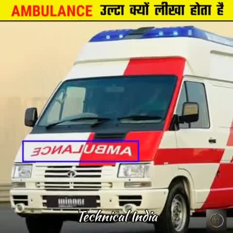 एम्बुलेंस उल्टा क्यों लिखा होता है । #technicalindia #viral #shorts #shagunpandit