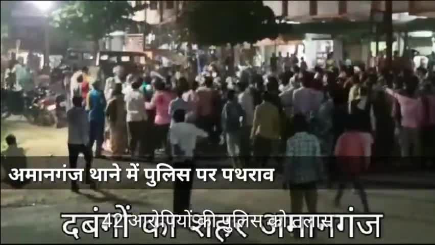 अमानगंज: अमानगंज थाने में पुलिस पर पथराव करने वाले, 42 आरोपियों की पुलिस को तलाश #pannanews @ amanganj