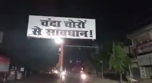चंदा चोरों से सावधान । देखिए इसे।
#चंदा चोर #bjp_go #कोरोना 
#neerajkumar152