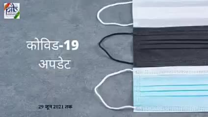 भारत में 102 दिन बाद 40,000 से कम दैनिक नये मामले दर्ज किये गये... #PIB #COVID_19