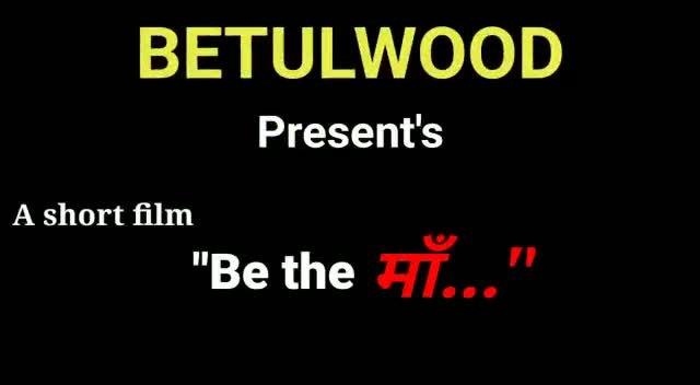 #shortfilm #betulwood "Be the माँ..." short film of Betul mp
#shortfilm #betulwood