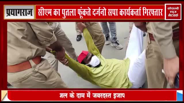 सपाइयों ने मुख्यमंत्री योगी आदित्यनाथ का फूंका पुतला।
कौशाम्बी से खालिद सिद्दीकी की रिपोर्ट ✍️
#पड़ताल #सियासत #महंगाई