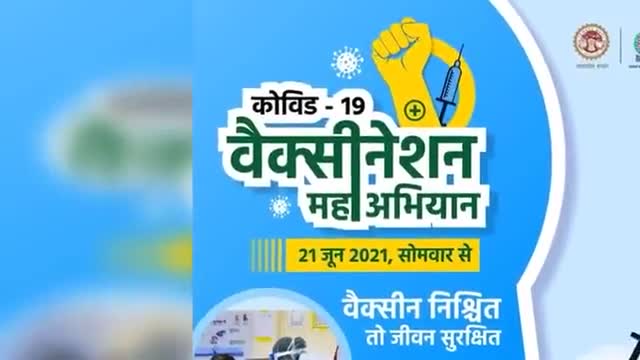 छिंदवाड़ा नगर: चलो कोरोना भगाएं #coronavaccination 
 ये टिका नहीं ये संजीवनी है 
#corona_news #covid19india #covid19 #vaccinemahabhiyan