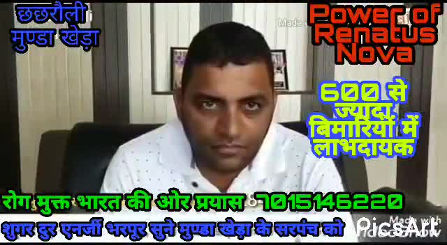 #सरपंच जी को मिला #Sugar मे आराम #Renatus#Nova खाने से "अगर आप किसी बिमारी से प्रेशान हैं तो  संपर्क करे"
#7015146220