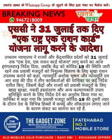 #swatantarkhabar #स्वतंत्रखबर #SupremeCourt #RashanCard #indiangovernment