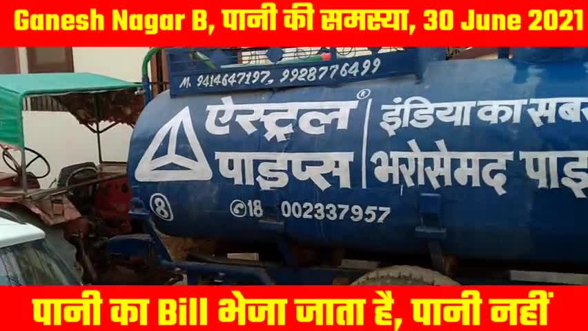 #Ganesh Nagar B, 30 June 202q को मंगाया पानी का Tanker

#iamashu #originalvideo #originalsound #waterproblem #viral