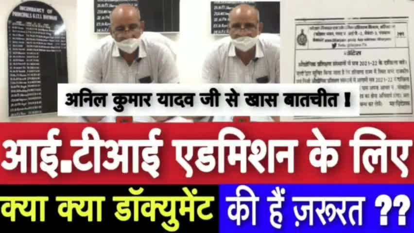 अगर आप भी ITI में एडमिशन लेना चाहते हैं तो इन इन दस्तावेजों को रखें तैयार । #Rso #Join_Rso #Rpp #Haryana