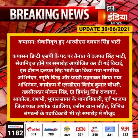 #सेवानिवृत्त हुए कपासन डिप्टी एसपी दलपत सिंह भाटी,समारोह आयोजित कर किया नागरिक अभिनंदन, दी विदाई...