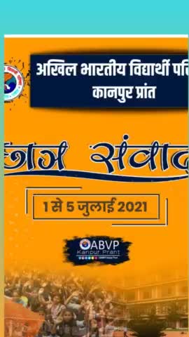 #ABVPमहोबा (कानपुर प्रान्त)
#छात्र_संवाद_अभियान #1से5जुलाई तक abvpकार्यकर्ता जिले भर के 8 हजार छात्रों से संपर्क करेंगे