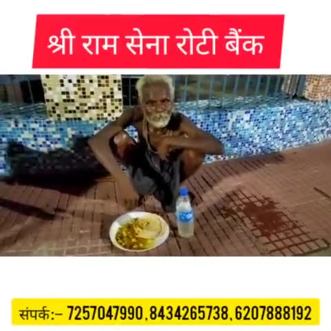 श्री राम सेना मुंगेर के द्वारा रोटी बैंक चलाया गया। #sreeramsena #hindi #biharelections2020 #mungernews #biharelection