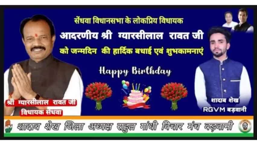 #सेंधवा विधानसभा के लोकप्रिय #विधायक
आदरणीय श्री ग्यारसीलाल रावत जी*
_को जन्मदिन की हार्दिक बधाई एवं शुभकामनाएं