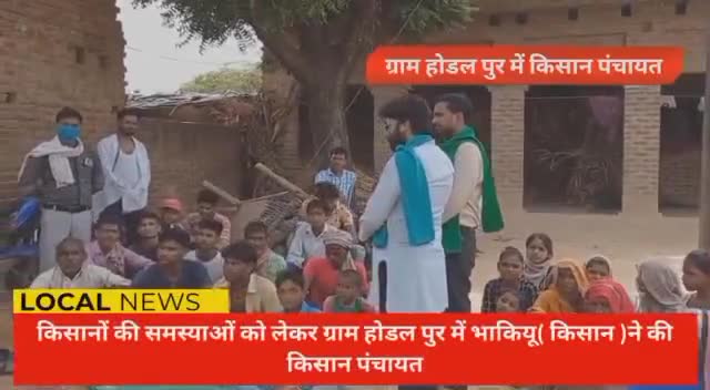 सोरो ब्लॉक के ग्राम होडलपुर मे भारतीय किसान यूनियन किसान ने की किसान पंचायत #शिवम बघेल