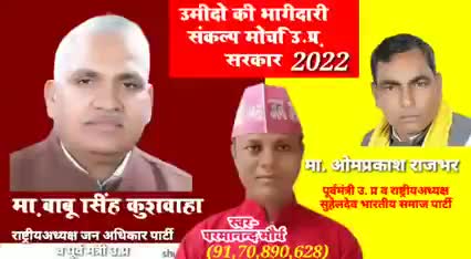 #यूपी में चर्चा जारी हैं, 
माननीय #बाबू_सिंह_कुशवाहा 
जी सब दलो से भारी हैं। #JAP
#भागीदारी_संकल्प_मोर्चा जिंदाबाद