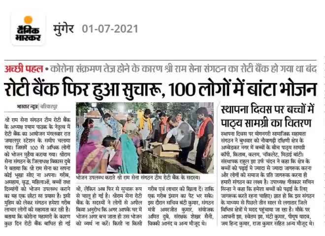 श्री राम सेना मुंगेर टीम के द्वारा रोटी बैंक चलाया गया। #jehanabadnews #patnanews #mungernews #aajtak