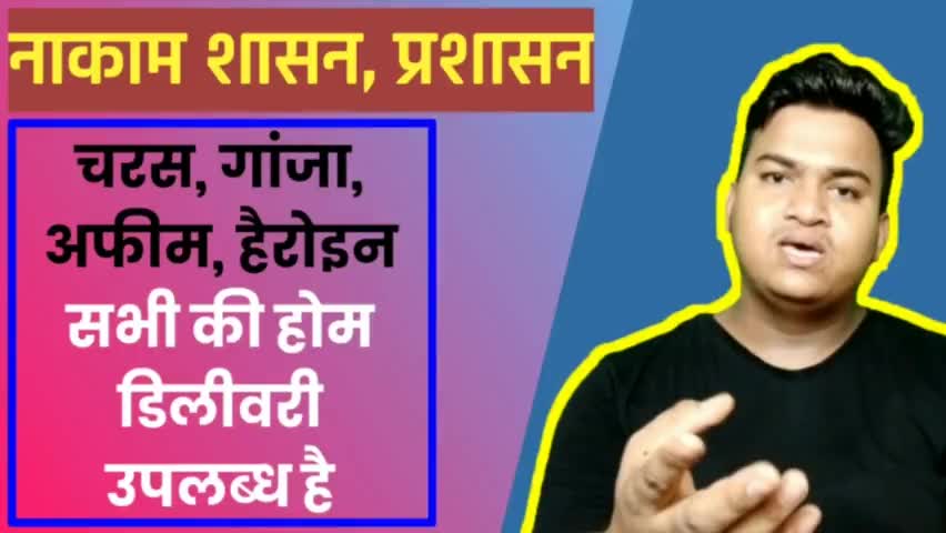 समाज सुधारो के बजाय युवा बिगाड़ो पर उतर आया शासन - प्रशासन। ज़रूर देखे
#DiplomaticArmy