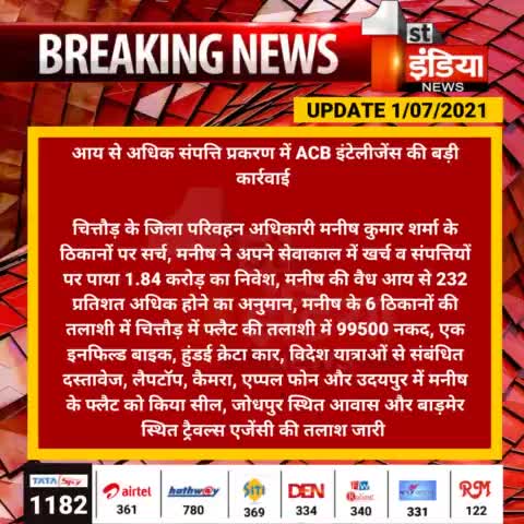 #आय से अधिक संपत्ति प्रकरण में ACB इंटेलिजेंस की कार्रवाई से जुड़ी ख़बर, जानिए क्या क्या मिला DTO मनीष शर्मा के सर्च में.