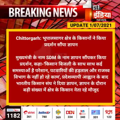 #भूपालसागर क्षेत्र के किसानों ने प्रदर्शन कर मुख्यमंत्री के नाम SDM को सौंपा ज्ञापन...