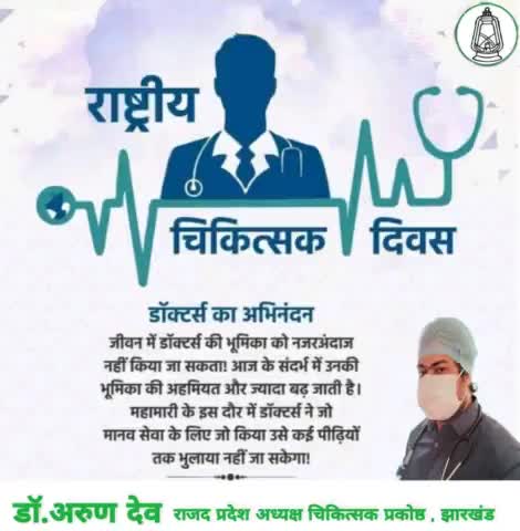 Thankyou Doctors
Happy Doctor's Day
#doctorsday #coronawarrior #newsnation_team #news24bhrjk