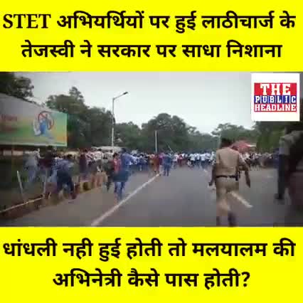 बिहार में बेरोजगारों को कैसे पीटा जा रहा हैं देखिए यह video.
#stet #biharcm  #nitesh ji fail
#neerajkumar152