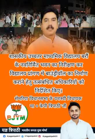 #सेमरिया_विधानसभा

सेमरिया विधानसभा के लोकप्रिय युवा विधायक
#मा०_केपी_त्रिपाठी_जी पहुंचकर किया निरीक्षण