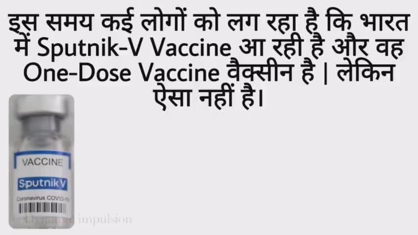 Sputnik-V 1 Dose/2 Dose | स्पूतनिक फाइव एक डोज वैक्सीन है या दो डोज | #Sputnik #Myth #dynamicimpulsion