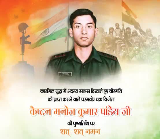 #कारगिल_युद्ध-1999 में पाकिस्तान के खिलाफ असाधारण नेतृत्व एवं शौर्य का परिचय देने वाले भारत माता के वीर सपूत, परमवीर चक्