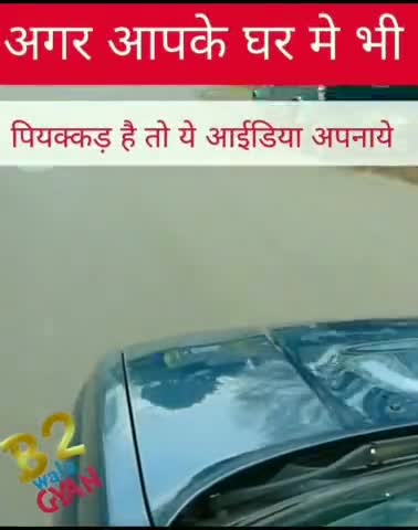 अगर आपके घर मे कोई पीने वाला है तो ...... #facts #b2walagyan #b2vikash  #gyan #public #facebook #instagram #youtube