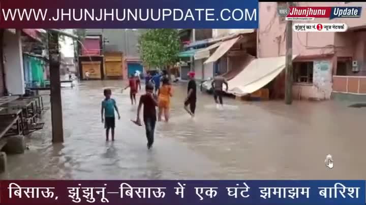 झुंझुनू: #video #झुंझुनूं के #बिसाउ और #अलसीसर क्षेत्र में बारिश, देखिए तस्वीरें
#झुंझुनू #jhunjhunu #jhunjhnu #jhunjhunupdate