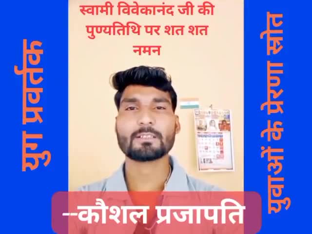 युग प्रवर्तक एवं युवाओं के प्रेरणास्रोत स्वामी विवेकानंद जी की पुण्यतिथि पर कोटिशः नमन। 
#स्वामी_विवेकानंद_जी 
#Aadars