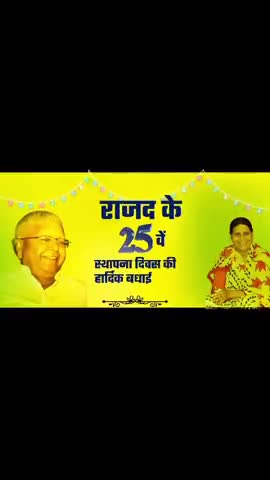 गरीब,गुरबों,शोषितों,वंचितों का दल राष्ट्रीय जनता दल के 25 वीं वर्षगांठ #राजद_रजत_जयंती की हार्दिक बधाई एवं शुभकामनाएं।