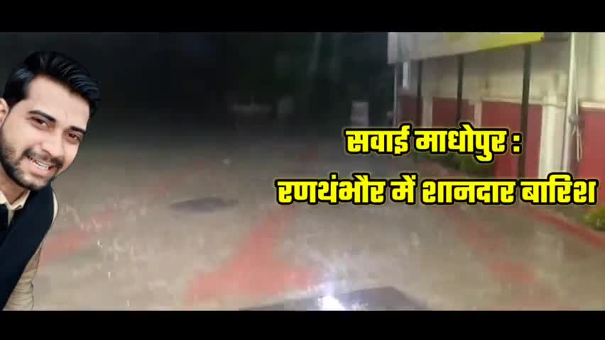 रणथंबोर में अभी अभी हुई शानदार बारिश

#iamashu #originalvideo #rain #viral #viralvideos #barish #Ranthambhore