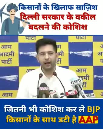 #KisanVirodhiBJP

किसानों के कोर्ट केस में मोदी सरकार केजरीवाल सरकार द्वारा नियुक्त वक़ीलों को हटाकर अपने वकील लगाना चाह