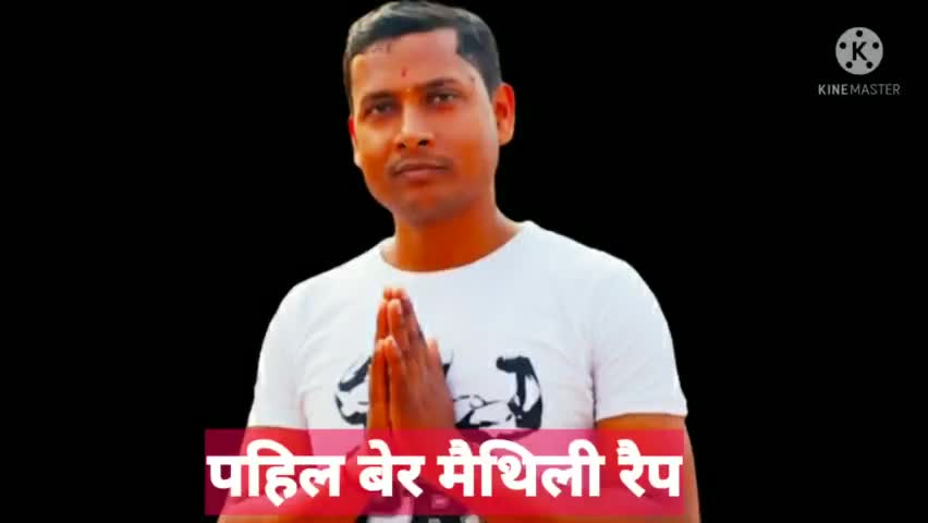 पहिल बेर मैथिली रैप ❤️
विडियो मेरे फेसबुक आईडी #guptaji1122 (santosh Gupta) से  डाउनलोड कर सकते है 
#मैथिली #रैप #मिथिला