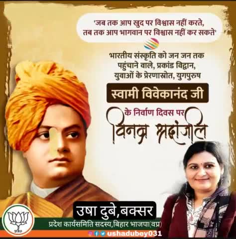 युवाओं के प्रेरणास्रोत व भारत के गौरव श्रद्धेय स्वामी #विवेकानंद जी के निर्वाण दिवस पर कोटि कोटि नमन।