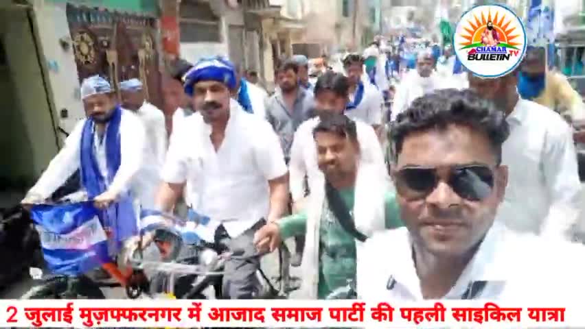 मुज़फ्फरनगर जनपद में बढ़ती महंगाई को लेकर आजाद समाज पार्टी के राष्ट्रीय अध्यक्ष #चन्द्रशेखर आजाद की साइकल यात्रा