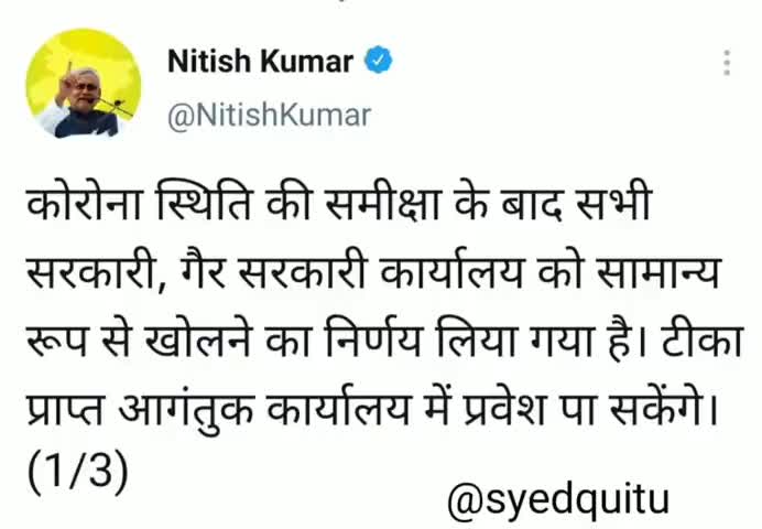 कुटुंबा: बिहार में हुआ अनलॉक । मुख्यमंत्री नीतीश कुमार ने क्या कहा देखे उनकी अपनी पोस्ट । #breking #syedquitu #biharlockdown